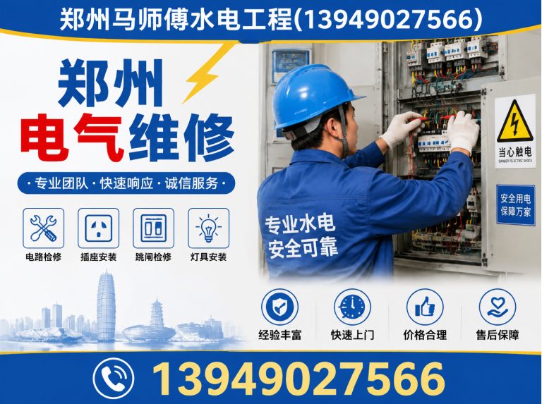 郑州经济技术开发区郑州水电改造展示图