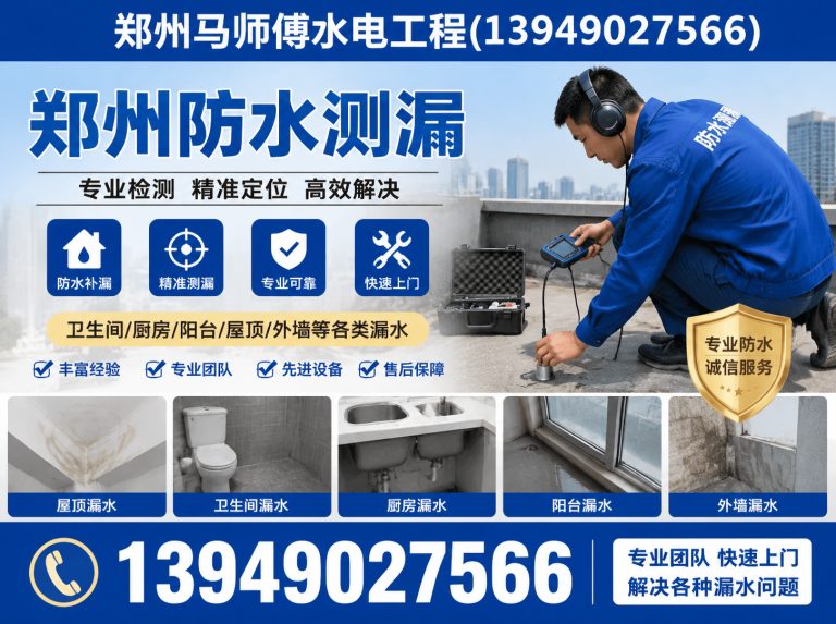 郑州经济技术开发区郑州水电维修展示图